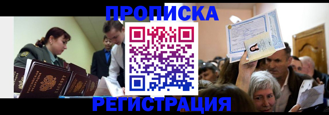 прописка в Кеми